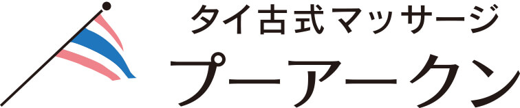 プーアークン