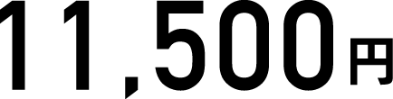11,500円